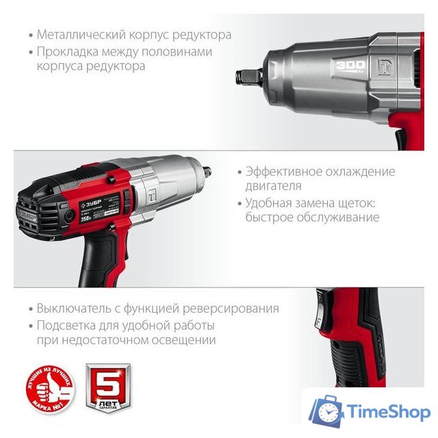 Гайковерт Зубр Мастер ГС-300 К - Изображение №5 — Интернет-магазин Time-Shop