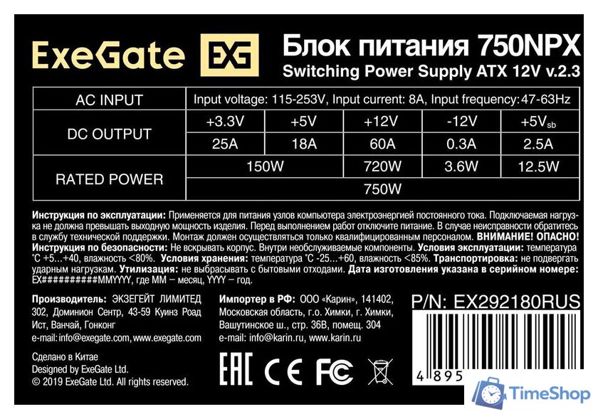 Блок питания ExeGate 750NPX EX292180RUS - Изображение №3 — Интернет-магазин Time-Shop