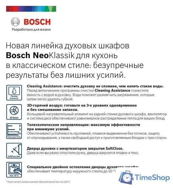 Электрический духовой шкаф Bosch HBJN10YW0R - Изображение №2 — Интернет-магазин Time-Shop