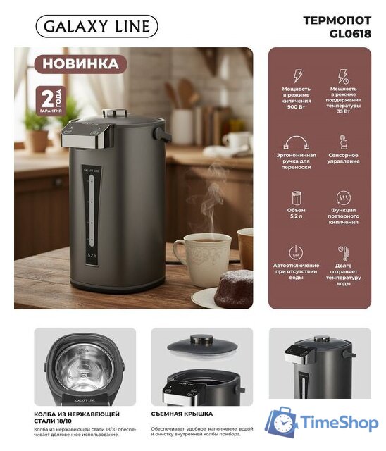 Термопот Galaxy Line GL0618 - Изображение №10 — Интернет-магазин Time-Shop