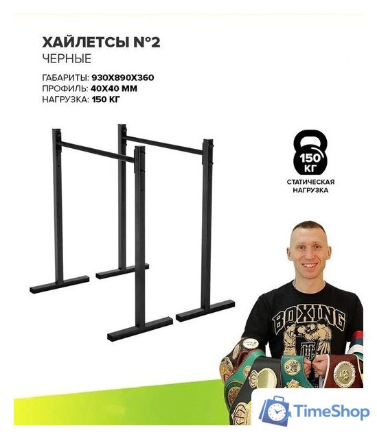 Брусья Absolute Champion Хайлетсы №2 АЧ 8130 (черный) - Изображение №4 — Интернет-магазин Time-Shop