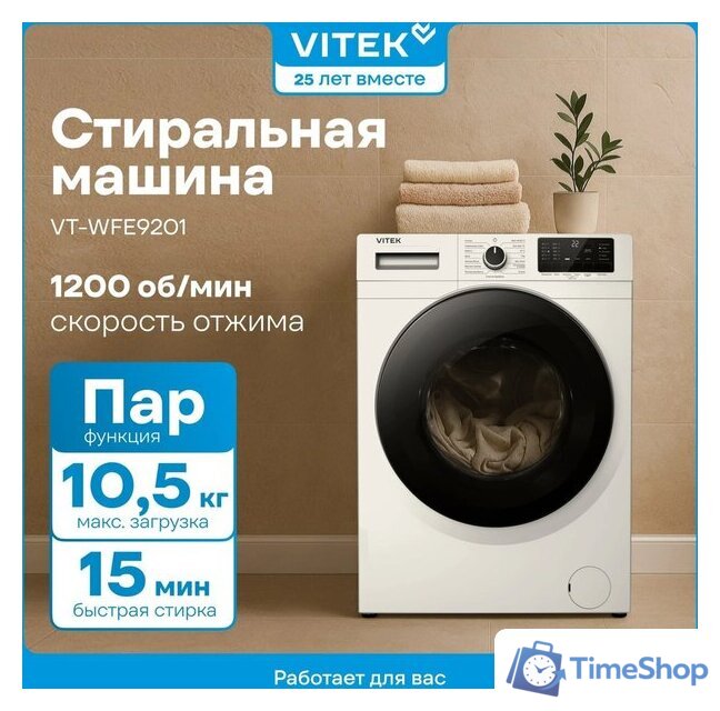 Стиральная машина Vitek VT-WFE9201 - Изображение №2 — Интернет-магазин Time-Shop