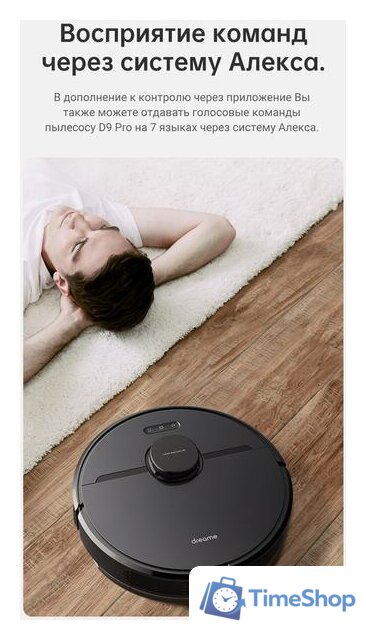 Робот-пылесос Dreame Robot Vacuum D9 Pro (международная версия) - Изображение №15 — Интернет-магазин Time-Shop