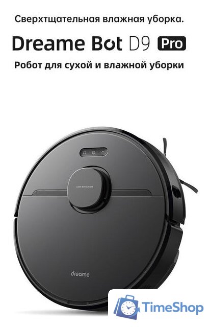Робот-пылесос Dreame Robot Vacuum D9 Pro (международная версия) - Изображение №7 — Интернет-магазин Time-Shop