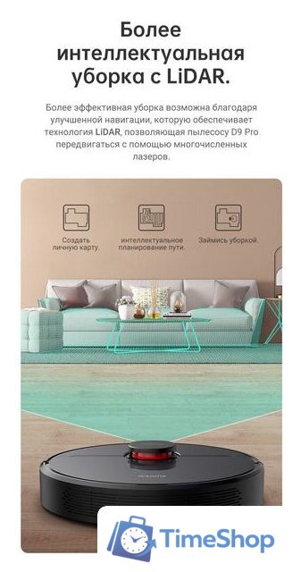 Робот-пылесос Dreame Robot Vacuum D9 Pro (международная версия) - Изображение №13 — Интернет-магазин Time-Shop