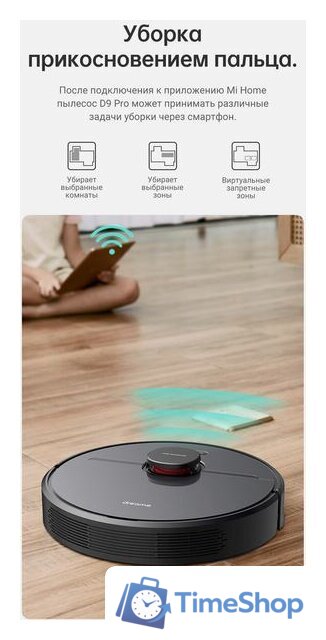 Робот-пылесос Dreame Robot Vacuum D9 Pro (международная версия) - Изображение №14 — Интернет-магазин Time-Shop