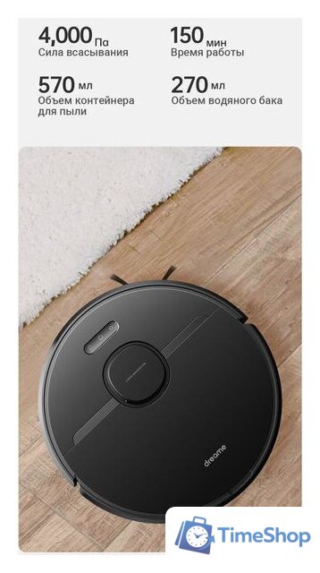 Робот-пылесос Dreame Robot Vacuum D9 Pro (международная версия) - Изображение №8 — Интернет-магазин Time-Shop