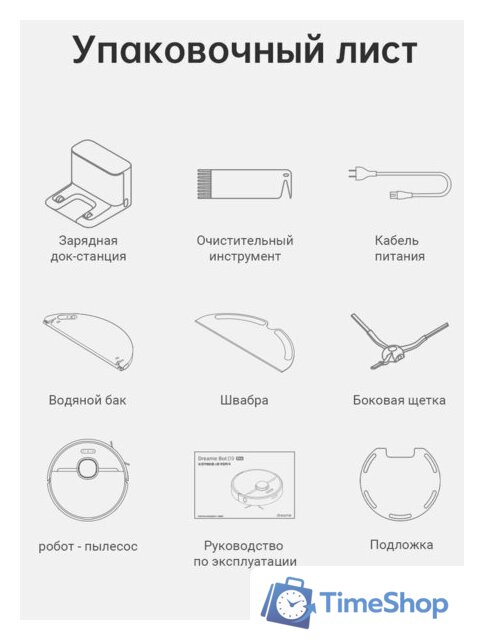 Робот-пылесос Dreame Robot Vacuum D9 Pro (международная версия) - Изображение №16 — Интернет-магазин Time-Shop