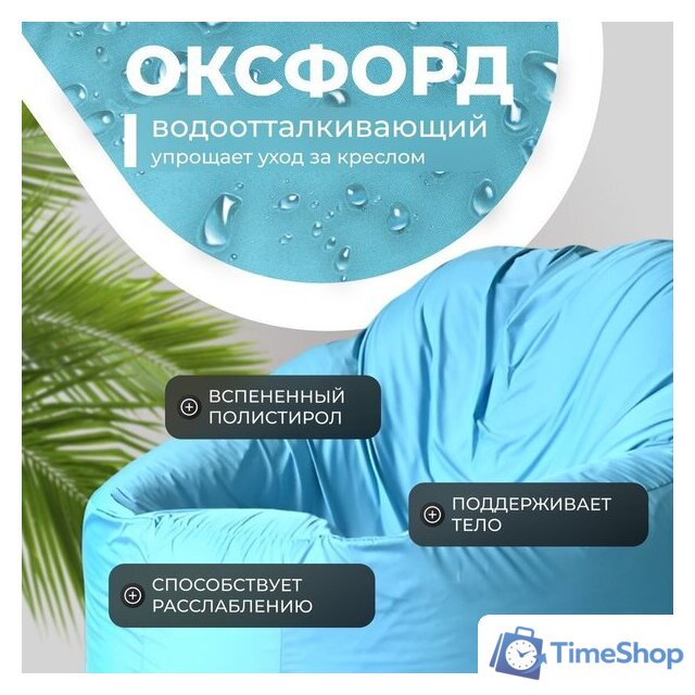 Кресло-мешок Mio Tesoro Poparada XXL PO-60x80-NEB (небесный) - Изображение №3 — Интернет-магазин Time-Shop