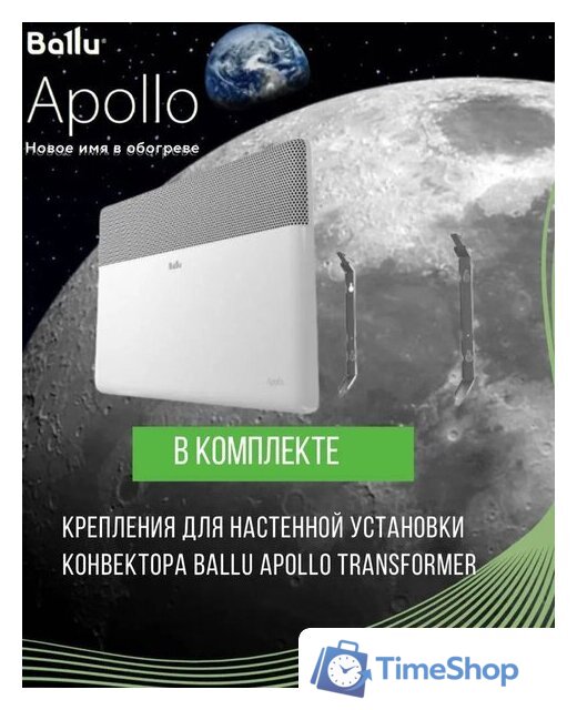 Конвектор Ballu Apollo Transformer BEC/AT-2500 (инверторное управление) - Изображение №7 — Интернет-магазин Time-Shop