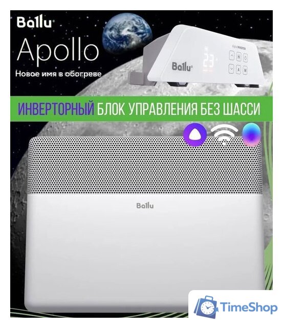 Конвектор Ballu Apollo Transformer BEC/AT-2500 (инверторное управление) - Изображение №5 — Интернет-магазин Time-Shop