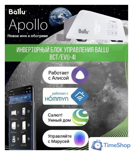 Конвектор Ballu Apollo Transformer BEC/AT-2500 (инверторное управление) - Изображение №8 — Интернет-магазин Time-Shop