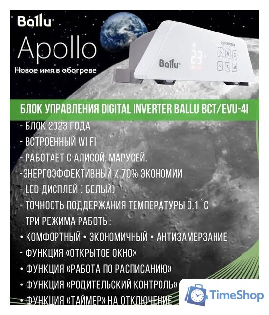Конвектор Ballu Apollo Transformer BEC/AT-2500 (инверторное управление) - Изображение №9 — Интернет-магазин Time-Shop