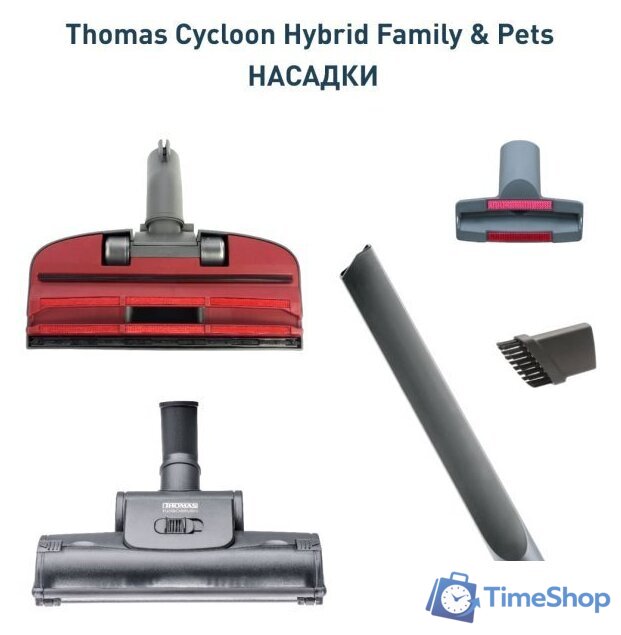 Пылесос Thomas Cycloon Hybrid Family & Pets 786552 - Изображение №10 — Интернет-магазин Time-Shop