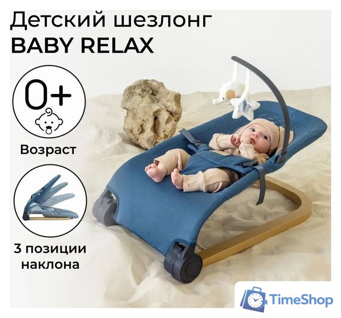 Шезлонг Amarobaby Baby relax AB22-25BR/19 (голубой) - Изображение №2 — Интернет-магазин Time-Shop