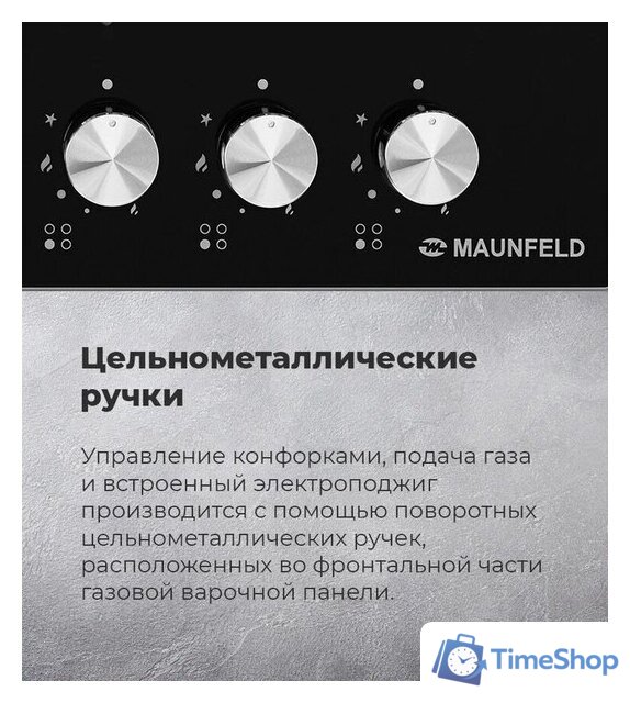 Варочная панель MAUNFELD EGHG.64.2CW/G - Изображение №25 — Интернет-магазин Time-Shop
