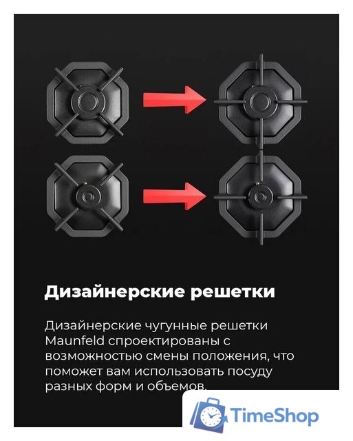 Варочная панель MAUNFELD EGHG.64.2CW/G - Изображение №24 — Интернет-магазин Time-Shop