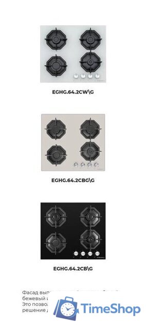 Варочная панель MAUNFELD EGHG.64.2CW/G - Изображение №21 — Интернет-магазин Time-Shop