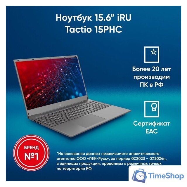 Ноутбук iRU Tactio 15PHC 2045999 - Изображение №2 — Интернет-магазин Time-Shop