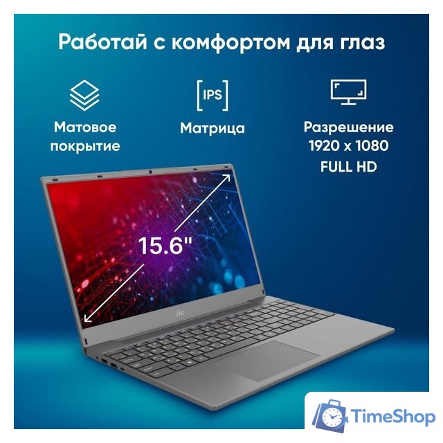 Ноутбук iRU Tactio 15PHC 2045999 - Изображение №3 — Интернет-магазин Time-Shop
