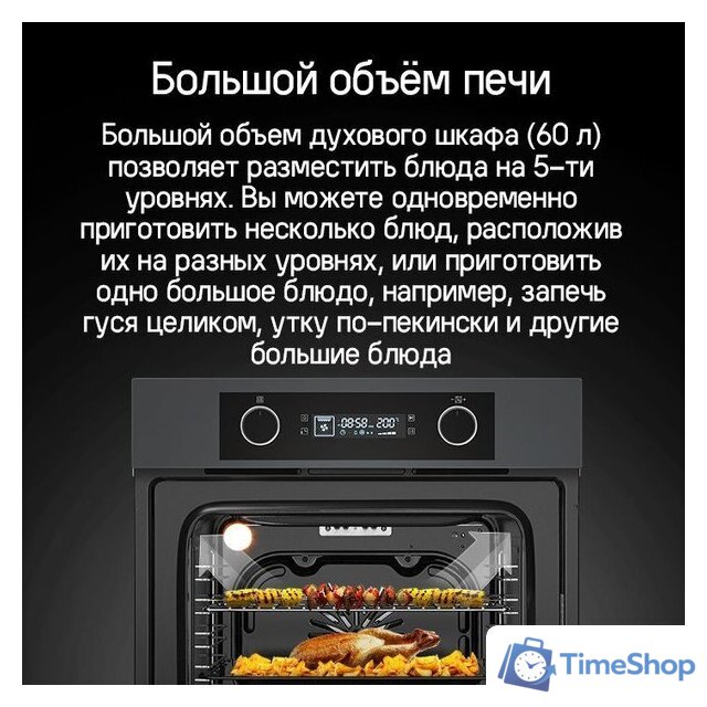 Электрический духовой шкаф MAUNFELD AEOH6062S - Изображение №15 — Интернет-магазин Time-Shop