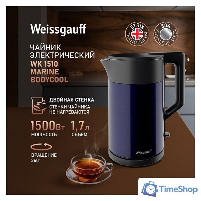 Электрический чайник Weissgauff WK 1510 Marine BodyCool - Изображение №10 — Интернет-магазин Time-Shop