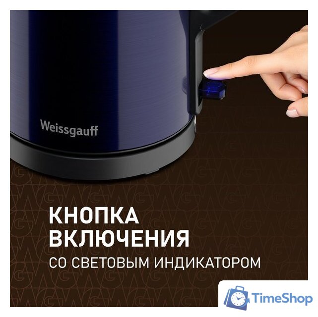 Электрический чайник Weissgauff WK 1510 Marine BodyCool - Изображение №14 — Интернет-магазин Time-Shop