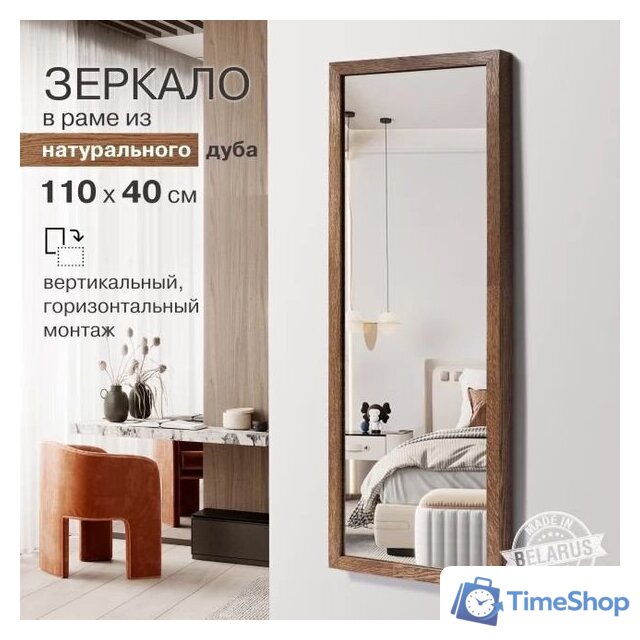 Зеркало Алмаз-Люкс М-442 110x40 - Изображение №1 — Интернет-магазин Time-Shop