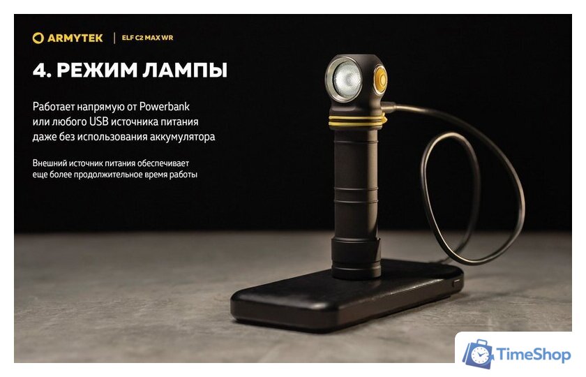 Фонарь Armytek Elf C2 Max WR USB-C (белый) - Изображение №20 — Интернет-магазин Time-Shop