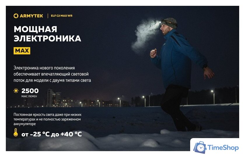 Фонарь Armytek Elf C2 Max WR USB-C (белый) - Изображение №22 — Интернет-магазин Time-Shop