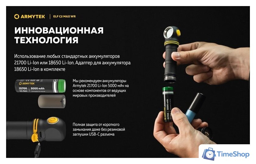 Фонарь Armytek Elf C2 Max WR USB-C (белый) - Изображение №28 — Интернет-магазин Time-Shop