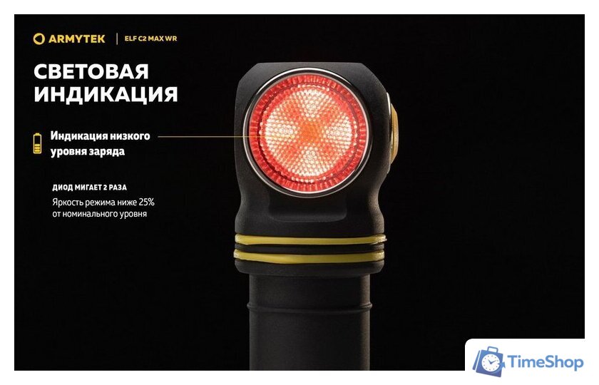 Фонарь Armytek Elf C2 Max WR USB-C (белый) - Изображение №25 — Интернет-магазин Time-Shop