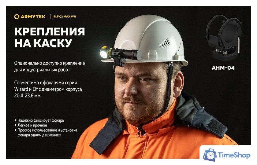 Фонарь Armytek Elf C2 Max WR USB-C (белый) - Изображение №33 — Интернет-магазин Time-Shop