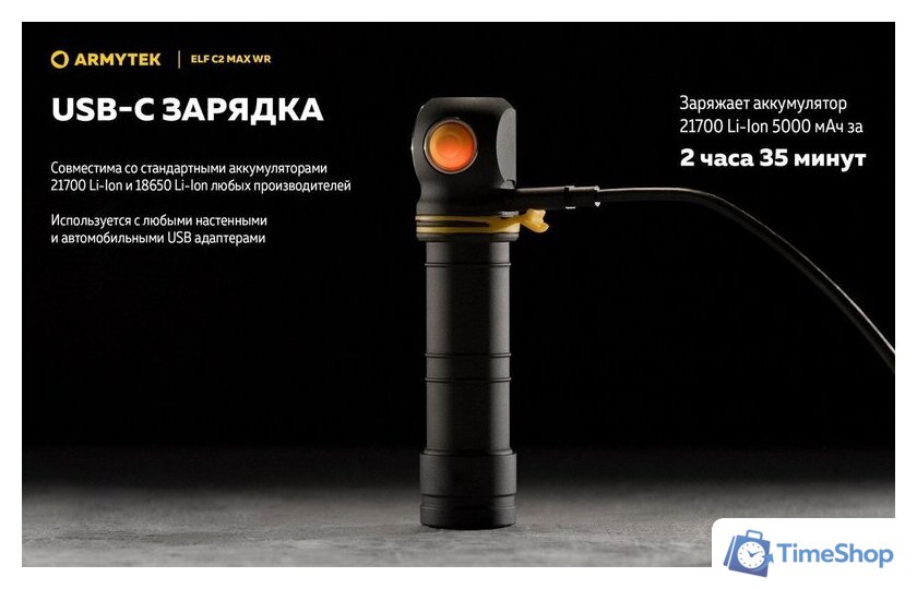 Фонарь Armytek Elf C2 Max WR USB-C (белый) - Изображение №29 — Интернет-магазин Time-Shop