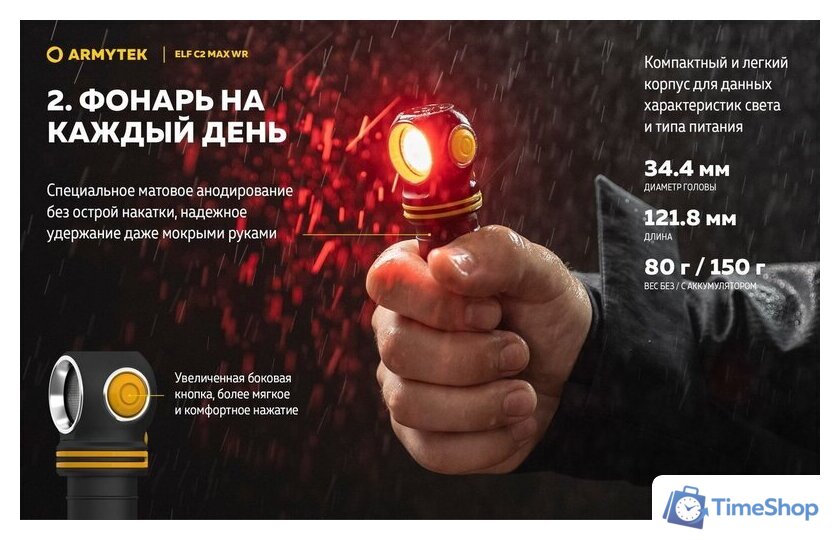 Фонарь Armytek Elf C2 Max WR USB-C (белый) - Изображение №17 — Интернет-магазин Time-Shop