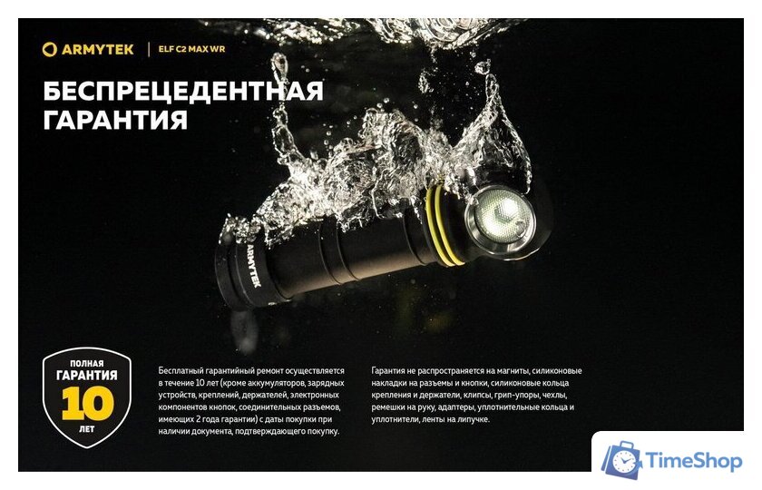 Фонарь Armytek Elf C2 Max WR USB-C (белый) - Изображение №34 — Интернет-магазин Time-Shop