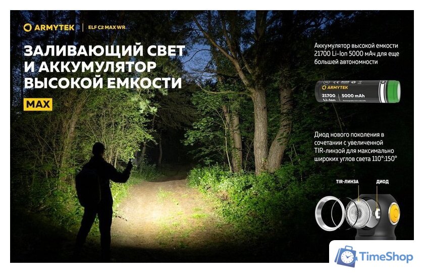 Фонарь Armytek Elf C2 Max WR USB-C (белый) - Изображение №21 — Интернет-магазин Time-Shop