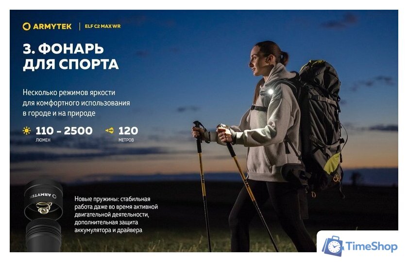 Фонарь Armytek Elf C2 Max WR USB-C (белый) - Изображение №18 — Интернет-магазин Time-Shop