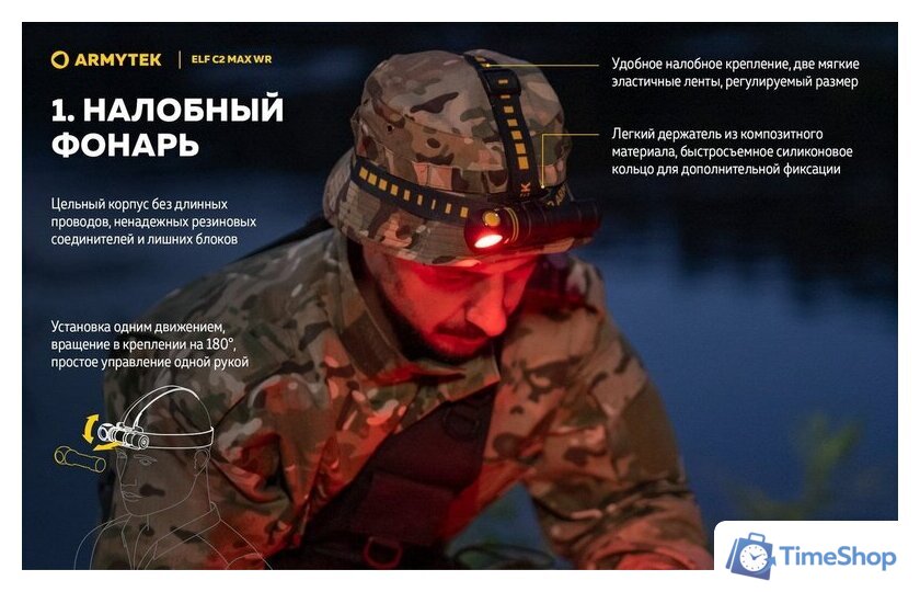 Фонарь Armytek Elf C2 Max WR USB-C (белый) - Изображение №14 — Интернет-магазин Time-Shop