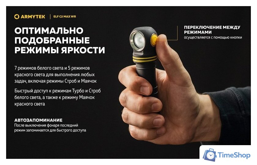 Фонарь Armytek Elf C2 Max WR USB-C (белый) - Изображение №27 — Интернет-магазин Time-Shop