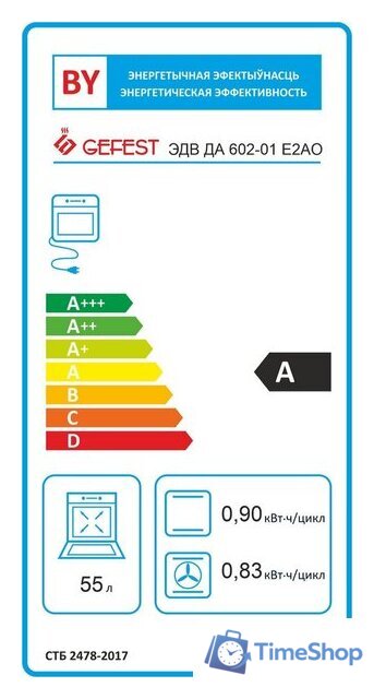 Электрический духовой шкаф GEFEST ЭДВ ДА 602-01 E2АO - Изображение №5 — Интернет-магазин Time-Shop