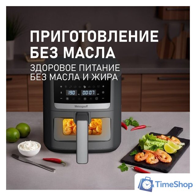 Аэрогриль (аэрофритюрница) Weissgauff WAF 501 DB Easy Fry - Изображение №8 — Интернет-магазин Time-Shop