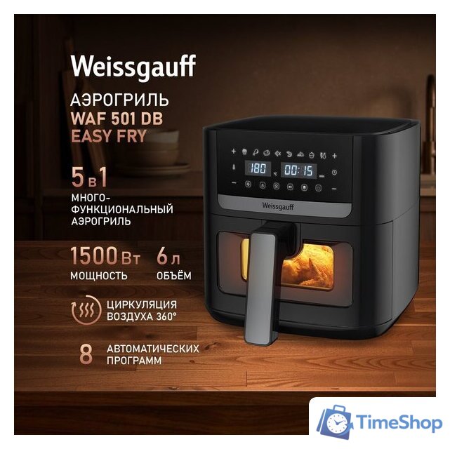 Аэрогриль (аэрофритюрница) Weissgauff WAF 501 DB Easy Fry - Изображение №2 — Интернет-магазин Time-Shop