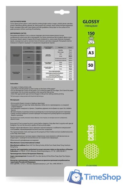 Фотобумага CACTUS Глянцевая A3 150 г/кв.м. 50 листов (CS-GA315050) - Изображение №2 — Интернет-магазин Time-Shop