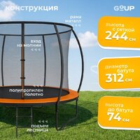 Батут GoUP Luxury-D312/10FT (с сеткой и лестницей, оранжевый) - Превью изображения №3 — Интернет-магазин Time-Shop