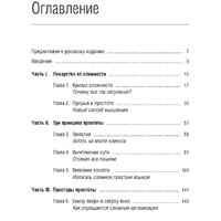 Книга издательства Олимп-Бизнес. Кратко. Ясно. Просто (Сигел А., Эцкорн А.) - Превью изображения №2 — Интернет-магазин Time-Shop