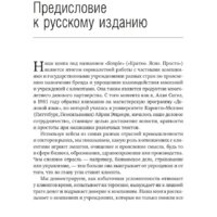Книга издательства Олимп-Бизнес. Кратко. Ясно. Просто (Сигел А., Эцкорн А.) - Превью изображения №4 — Интернет-магазин Time-Shop