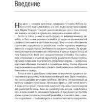 Книга издательства Олимп-Бизнес. Кратко. Ясно. Просто (Сигел А., Эцкорн А.) - Превью изображения №6 — Интернет-магазин Time-Shop