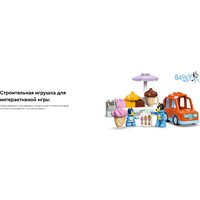 Конструктор LEGO Duplo Тур по мороженому в Бруи 10458 - Превью изображения №11 — Интернет-магазин Time-Shop