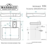 Умывальник MARRBAXX Монако V51D1 (сигнально белый D1) - Превью изображения №3 — Интернет-магазин Time-Shop